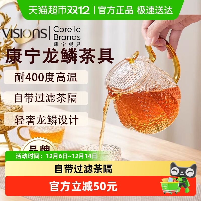 康宁VISIONS龙鳞茶具喝茶防烫