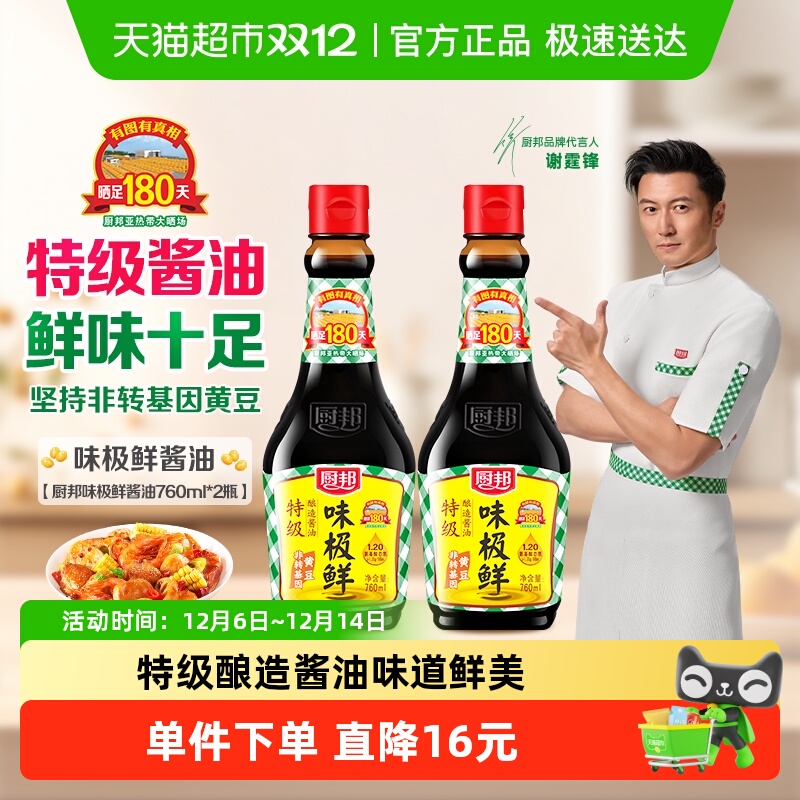 厨邦味极鲜酱油760ml*2瓶