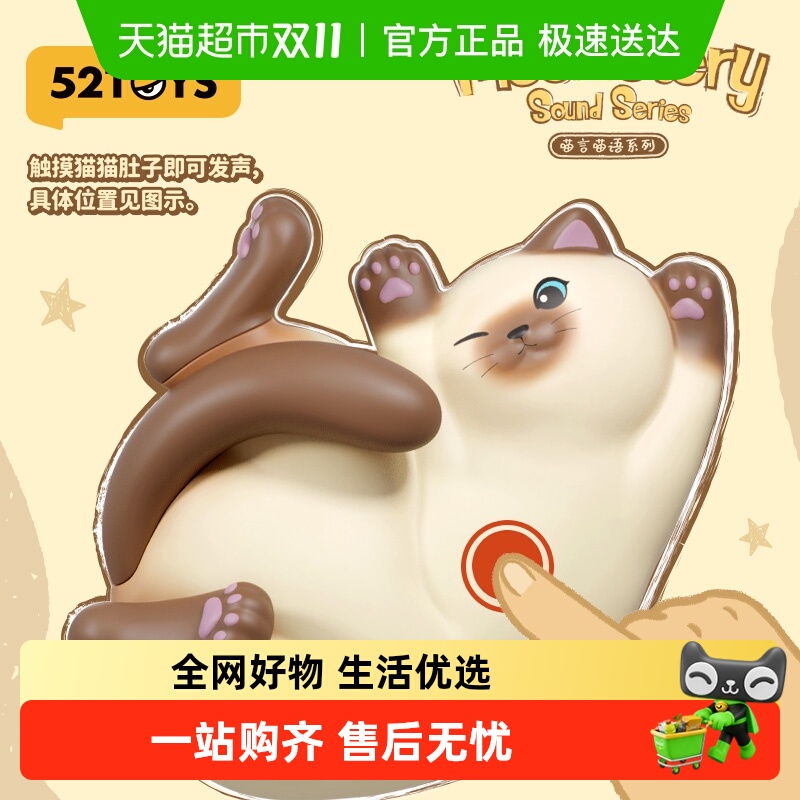 52TOYS超活化喵言喵语盲盒摆件