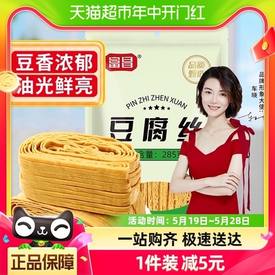 富昌精品豆腐丝285g云丝豆制品