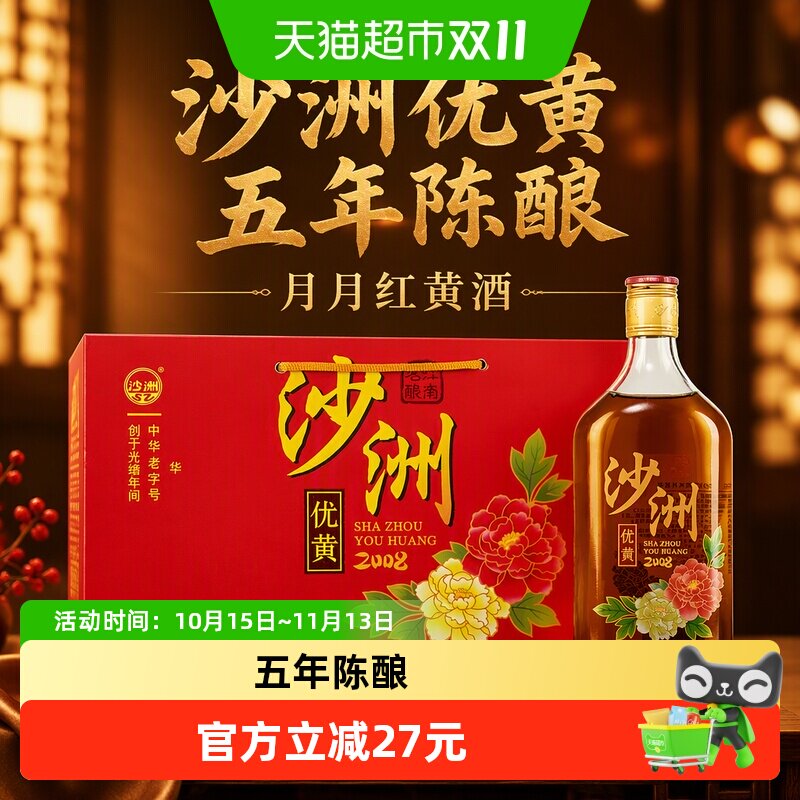 沙洲优黄月月红绍兴黄酒500ml*8瓶整箱正品料酒送礼佳品家庭自饮