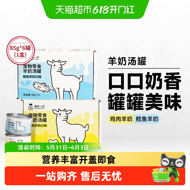 诚实一口猫零食羊奶汤罐补充营养湿粮鸡肉鳕鱼罐头