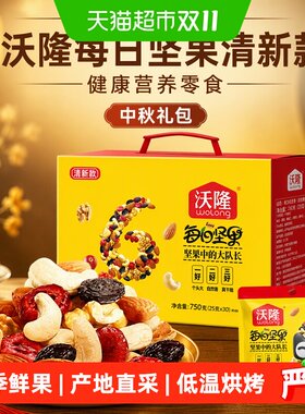 沃隆每日坚果营养搭配750g
