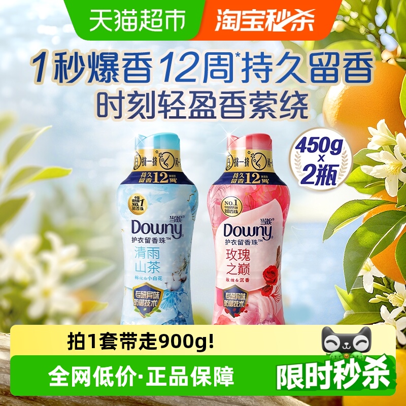 当妮留香珠450gx2瓶10倍持久留香