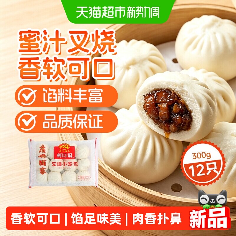 广州酒家叉烧小笼包广式早茶点心港式儿童早餐小笼包速食懒人早餐