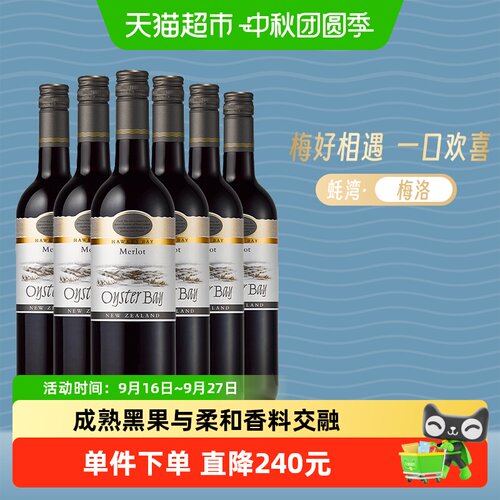 蚝湾新西兰梅洛美食搭配红葡萄酒
