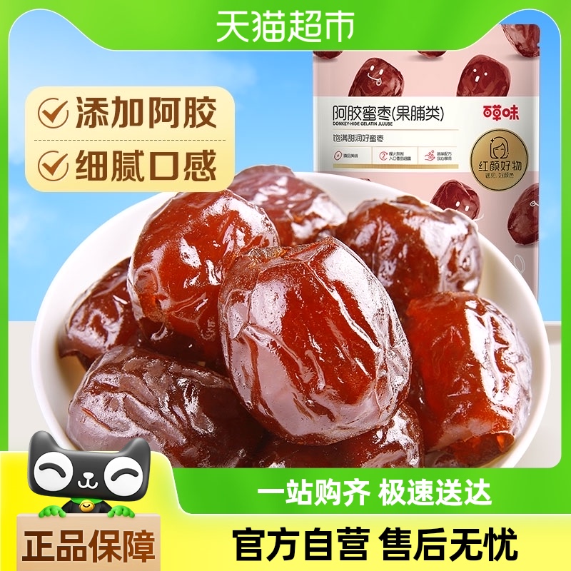 百草味阿胶蜜枣蜜饯果脯无核金丝去核椰枣大枣红枣休闲零食