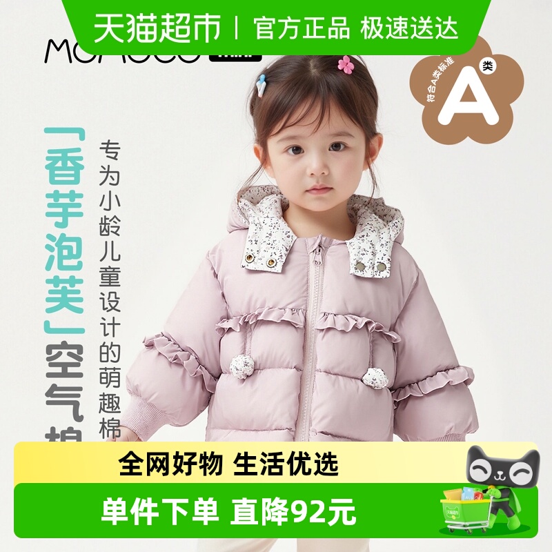 MOMOCO/玛米玛卡女宝连帽外套