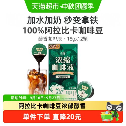 永璞云南高地咖啡液