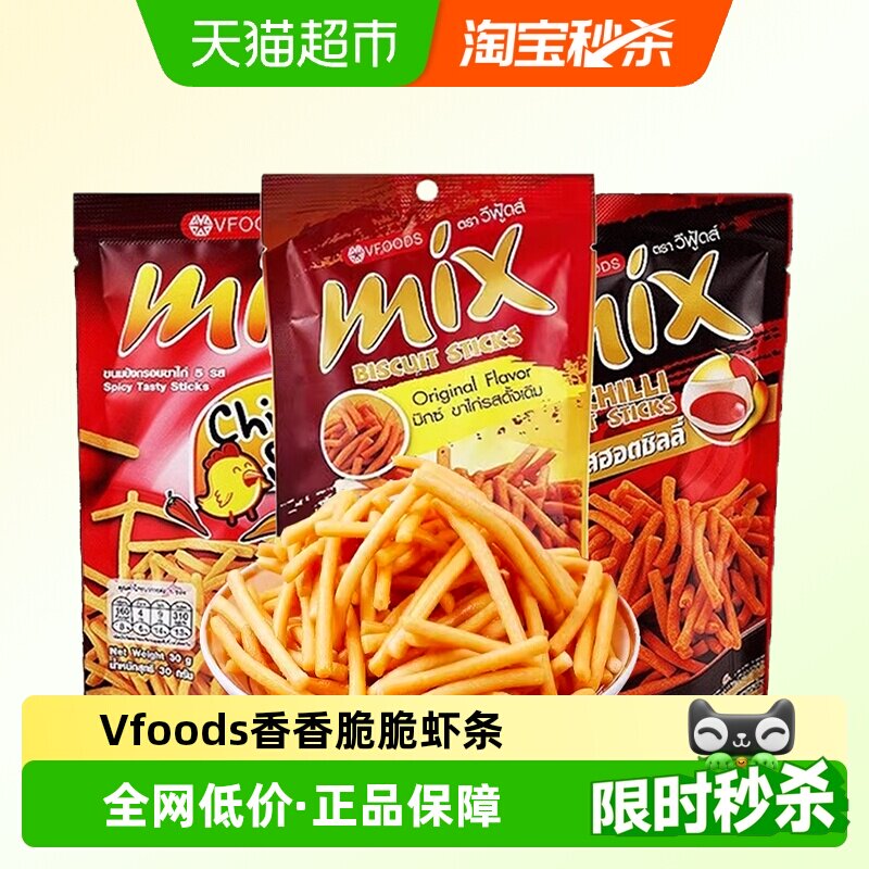 泰国进口vfoods mix脆脆条香辣网红虾条零食小吃薯条休闲食品小袋
