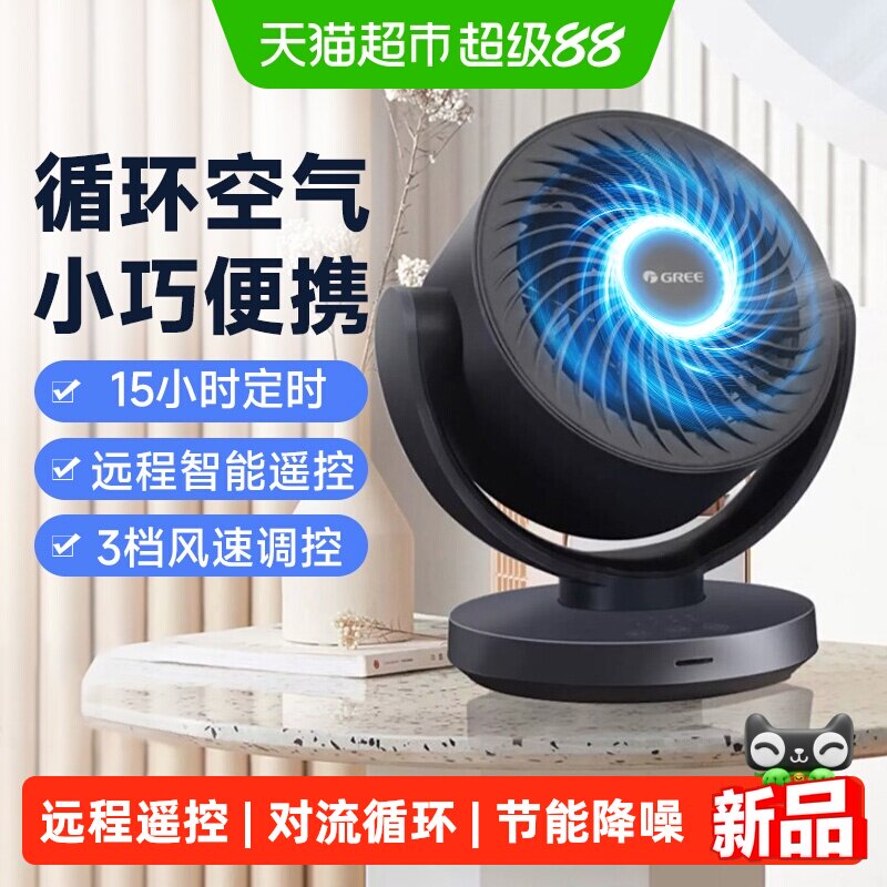 格力空气循环扇台式风扇家用电风扇风宝电扇涡轮换气扇循环对流风