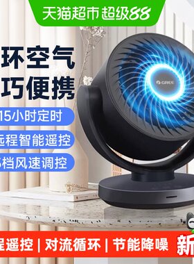 格力z台式空气循环扇涡轮扇