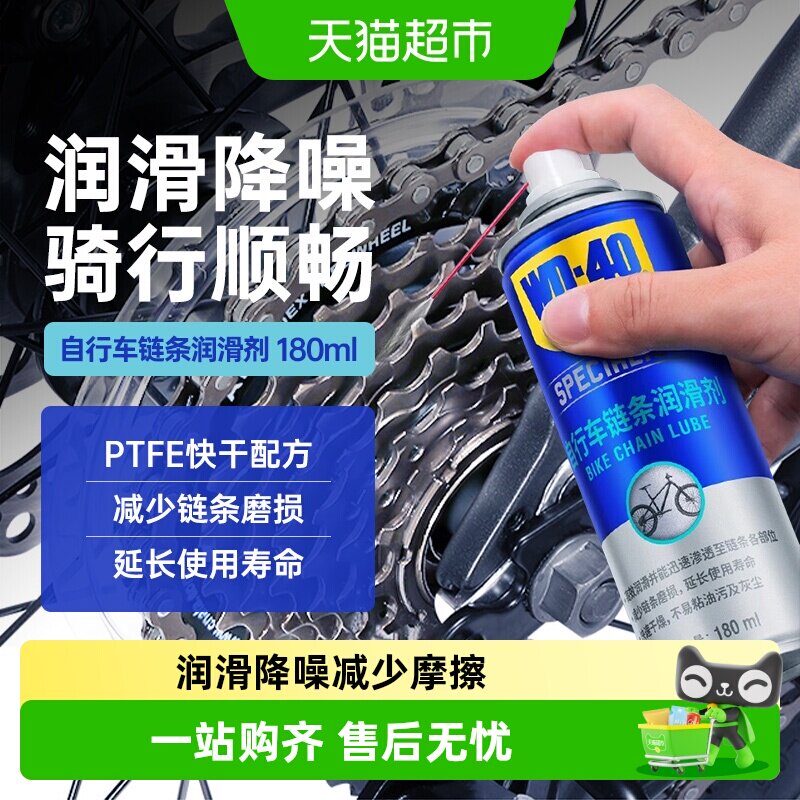WD-40汽车车窗润滑自行车润滑油