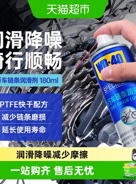 WD－40汽车车窗润滑自行车润滑油
