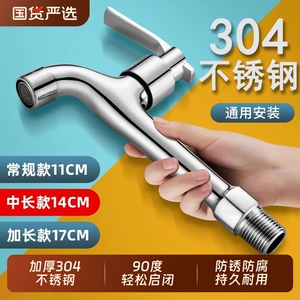 全铜加长不锈钢洗衣机水龙头专用4四分水嘴接头阳台拖把池入墙式