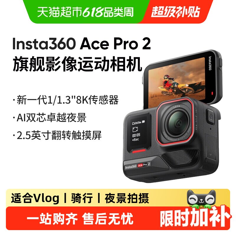 影石Insta360 Ace Pro 2运动相机高清防抖摩托车滑雪AI智能防抖