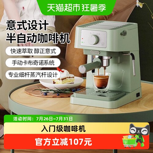 Delonghi/德龙半自动咖啡机家用