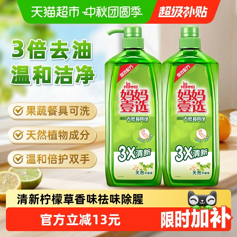 下拉享优惠 妈妈壹选绿劲柠檬草洗洁精餐具净不伤手可洗果蔬