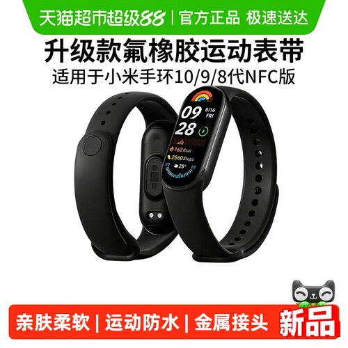 表带哥小米手环氟橡胶亲肤表带