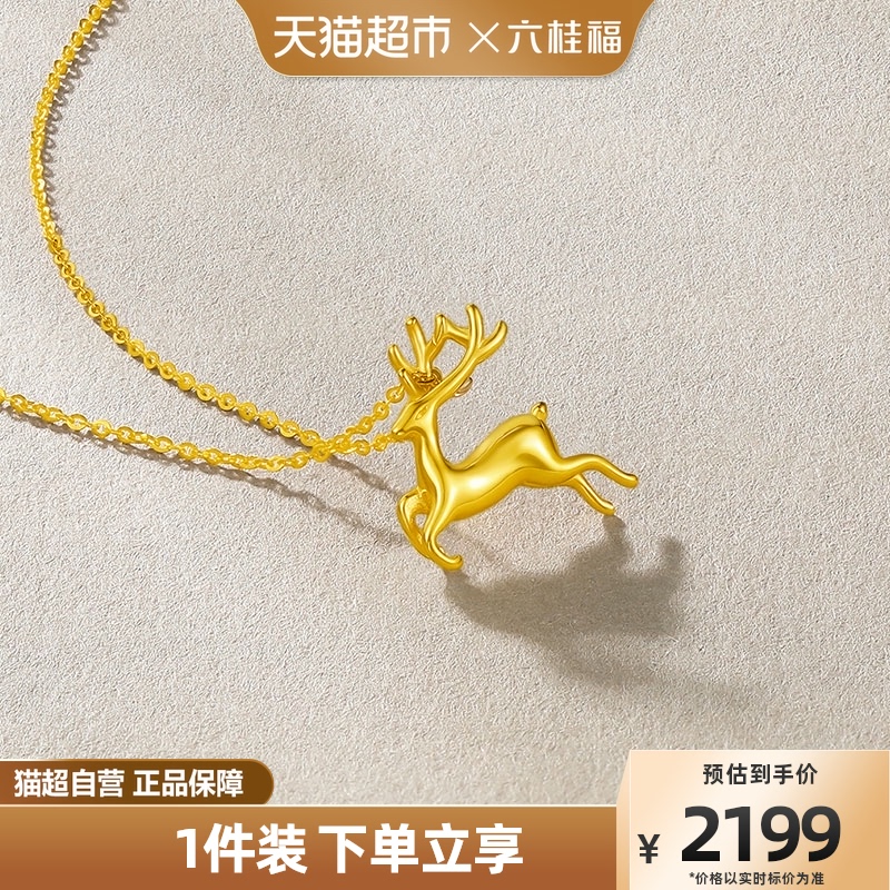 六桂福珠宝18k黄金一鹿有你项链女一路有你小鹿套链吊坠女友礼物怎么看?