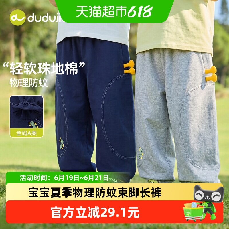 嘟嘟家男童裤子春夏儿童休闲裤女童长裤宝宝童装夏季物理防蚊裤薄