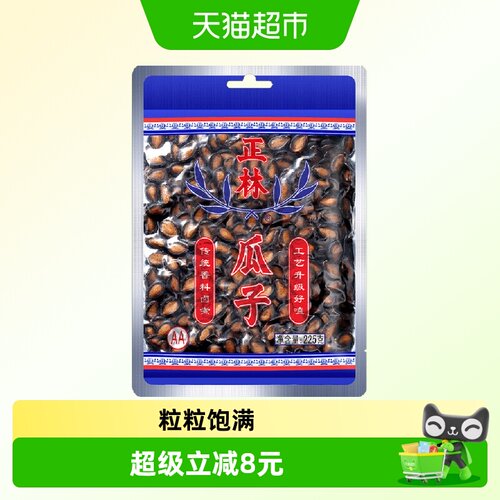 正林黑瓜子肉厚饱满225g
