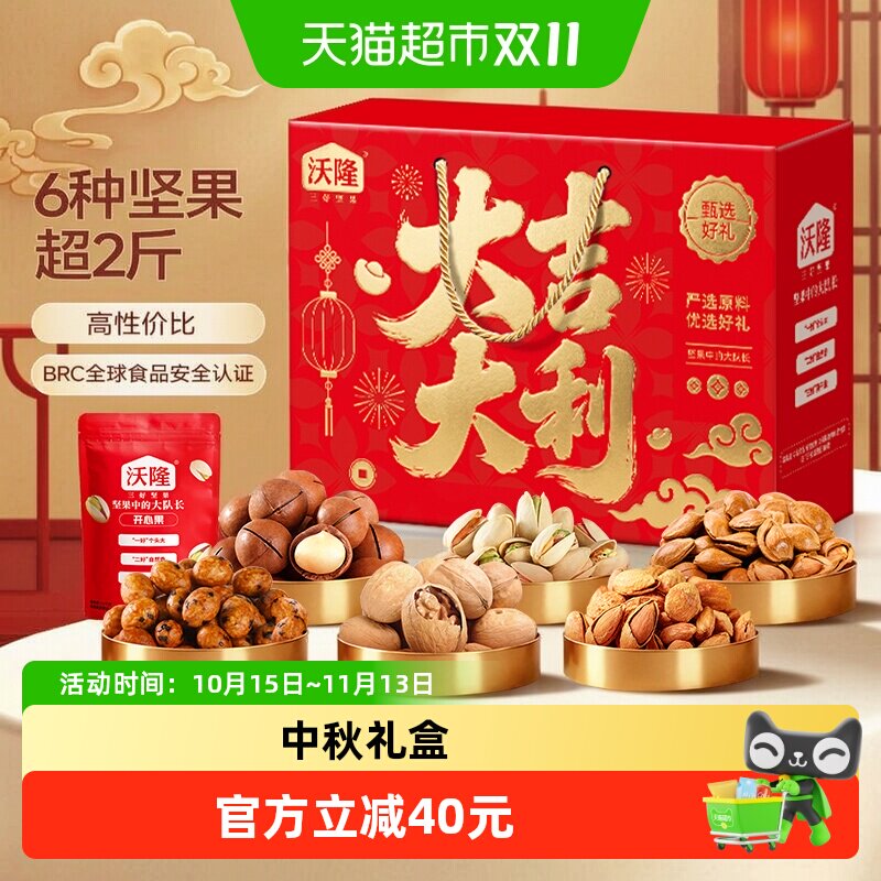 沃隆大吉大利1.06kg纯坚果礼盒混合坚果送人送礼礼盒
