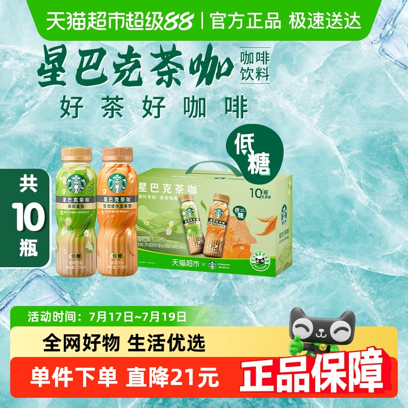 星巴克茶咖铁观音乌龙拿铁