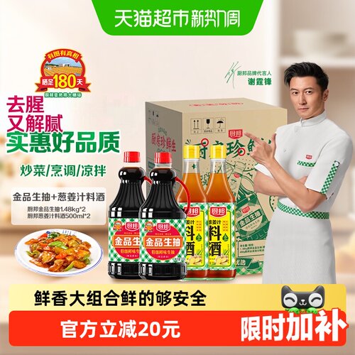 厨邦性价比组合装