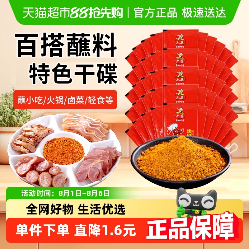 六婆小包烤肉干碟辣椒面
