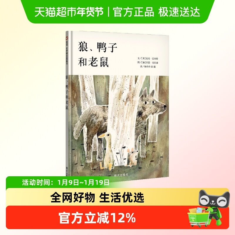信谊绘本图画书 狼 鸭子和老鼠 精装硬壳绘本宝宝少儿幼儿童绘本,书籍/杂志/报纸,绘本/图画书/少儿动漫书,淘宝优惠券,粉丝福利购,淘宝优惠卷