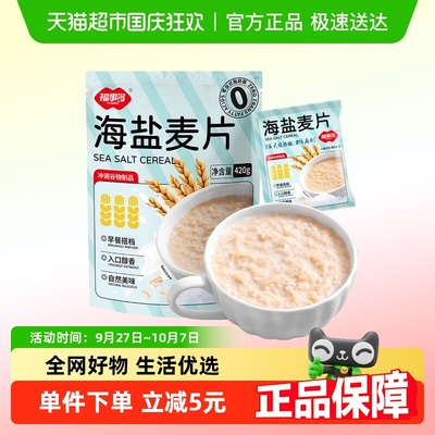 福事多海盐420g燕麦片
