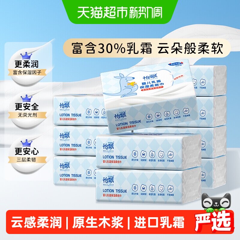 怡飘宝宝乳霜纸柔纸巾婴儿保湿云柔巾100抽*10包实惠家庭装抽纸