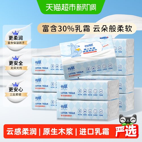 怡飘婴儿乳霜柔润纸巾100抽*10包