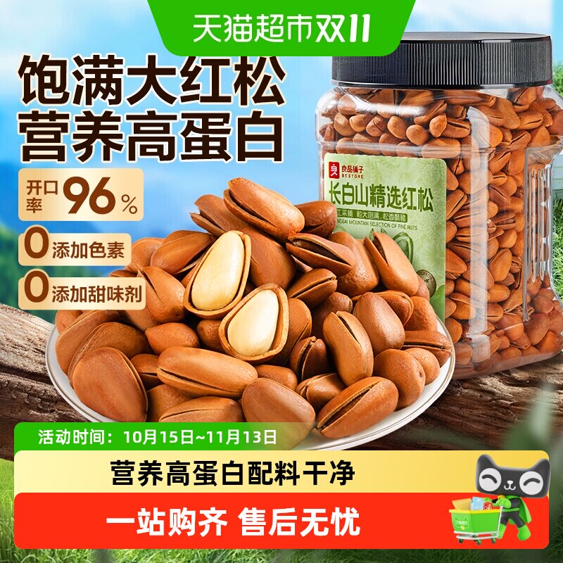 良品铺子精选东北松子罐装大颗粒长白山红松腰果坚果零食孕妇食品