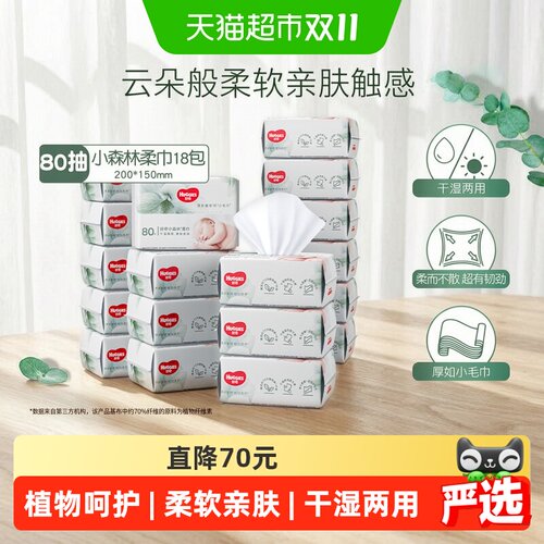 好奇孕婴天然柔巾不伤肌肤
