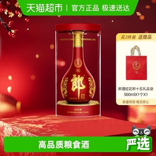1瓶红十五正品 酱香型白酒53度500ml 自饮送礼佳品 郎酒红花郎