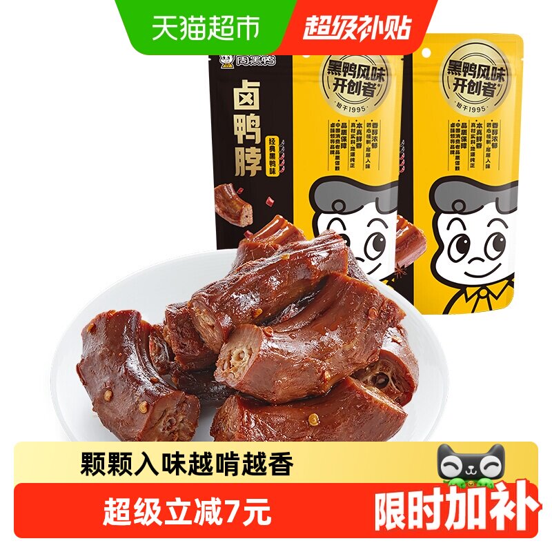 周黑鸭卤鸭脖有麻有辣140g*2袋图片