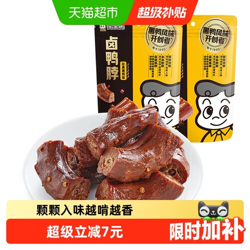 周黑鸭卤鸭脖有麻有辣140g*2袋