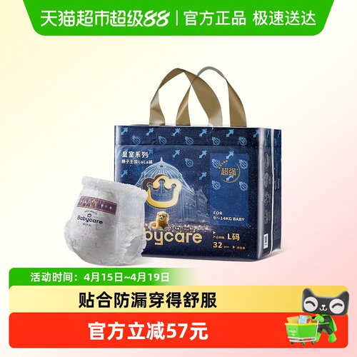 babycare皇室狮子拉拉裤轻享装