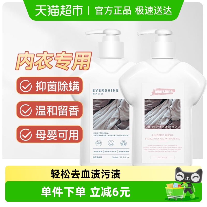 evershine内衣专用抑菌洗衣液