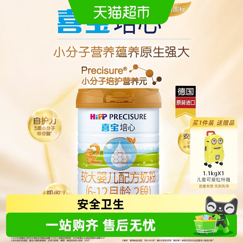 Hipp/喜宝培心婴儿配方德国进口牛奶粉2段（6-12月）800gx3罐