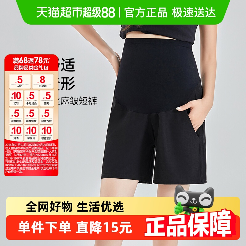 YEEHOO/英氏孕婦短褲遮肉顯瘦