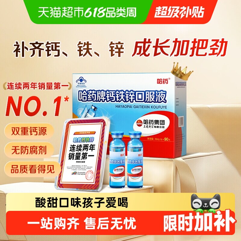 哈药牌钙铁锌口服液钙镁锌液体钙儿童补钙葡萄糖酸钙锌口溶液
