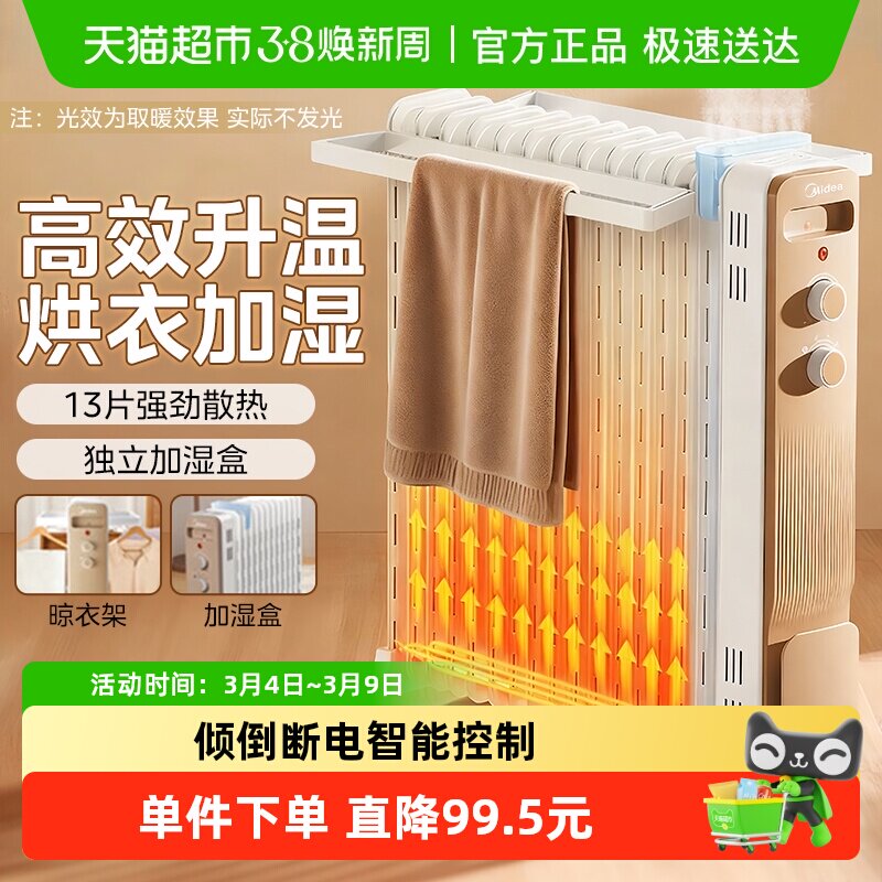 美的取暖器家用油汀节能电暖气电暖器客厅烤火暖气片速热暖风机