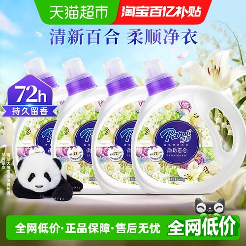 Pahnli芭菲净护香氛洗衣液7.6kg