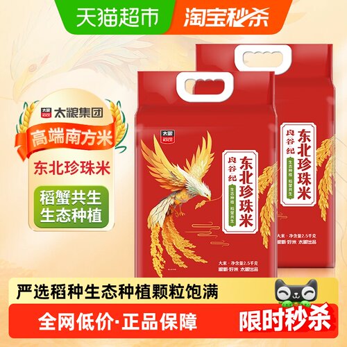 太粮东北大米珍珠米蟹稻共生大米