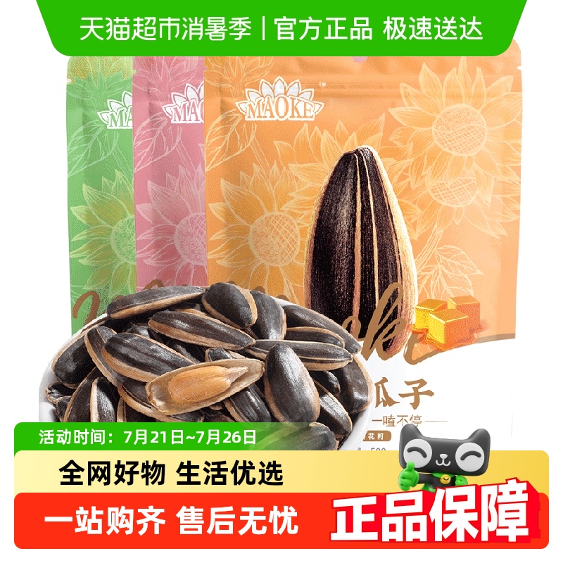 【包邮】毛嗑五香原香瓜子多味炒货零食大颗粒焦糖葵花籽