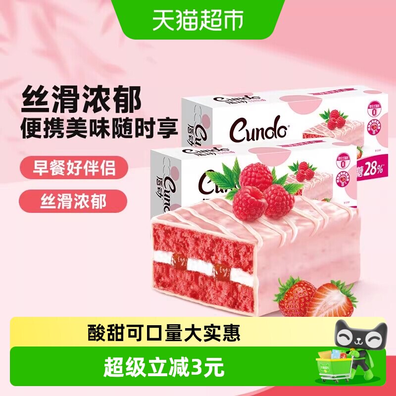 唇动减糖28%丝绒草莓树莓味蛋糕125g*2盒早餐零食充饥