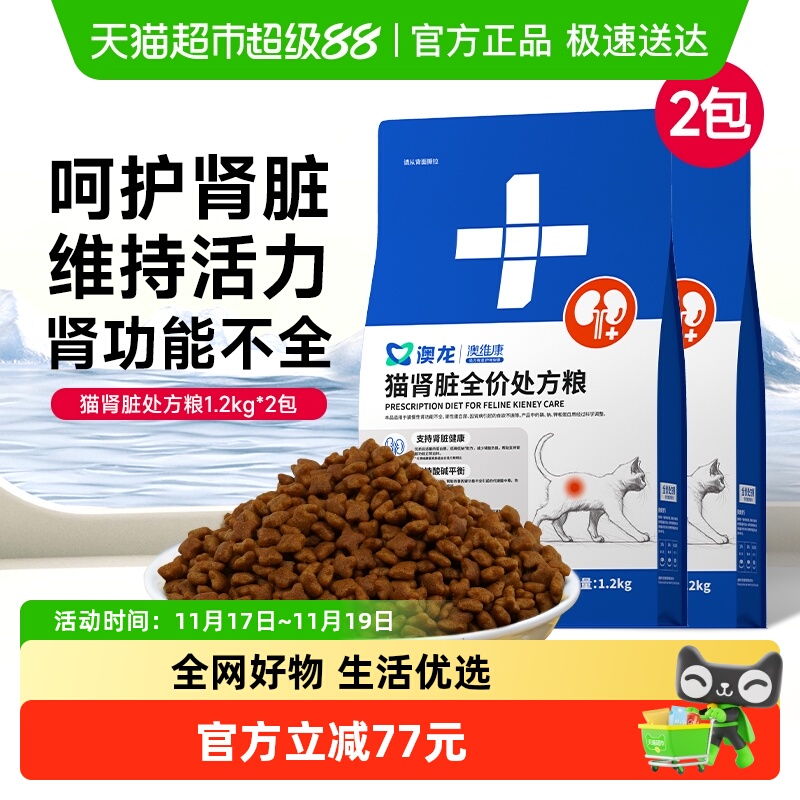 澳龙猫肾脏处方粮情绪舒缓